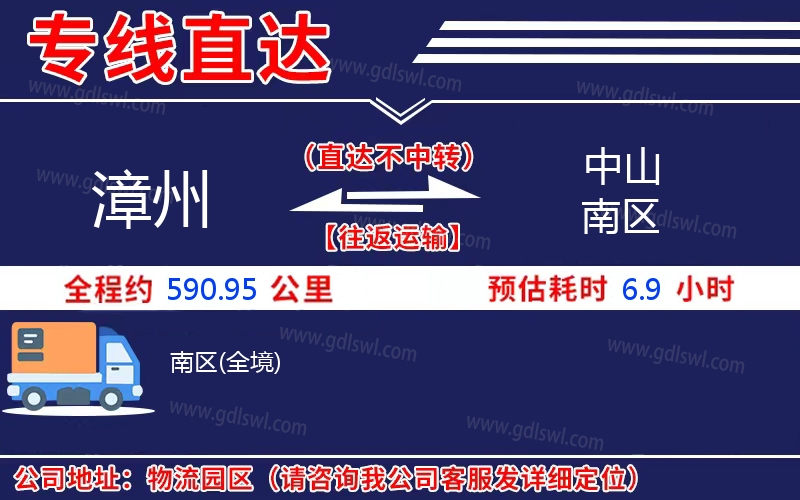 漳州到中山南區(qū)物流公司