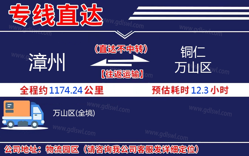 漳州到銅仁萬(wàn)山區(qū)物流公司