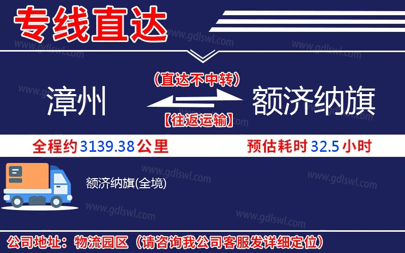 漳州到額濟(jì)納旗物流公司