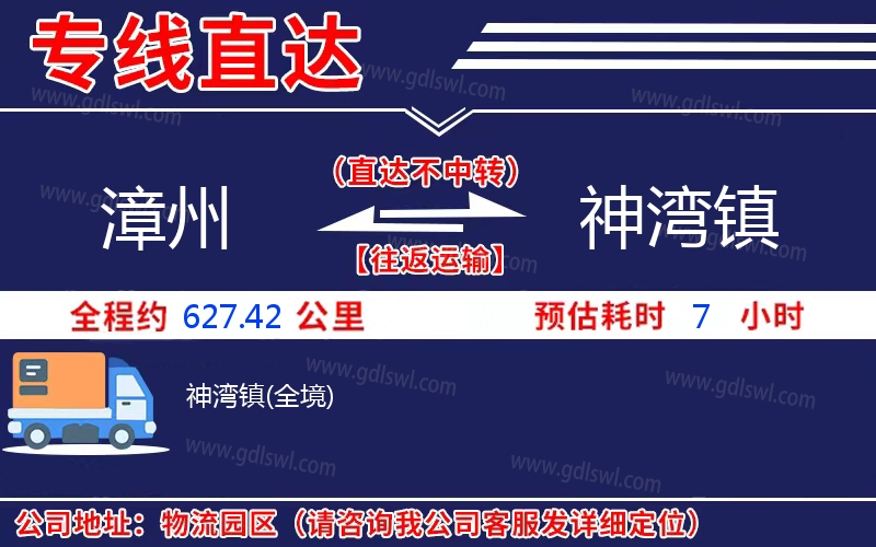 漳州到神灣鎮(zhèn)物流公司