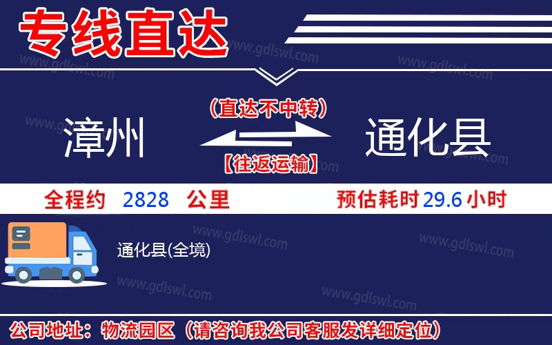 漳州到通化縣物流公司