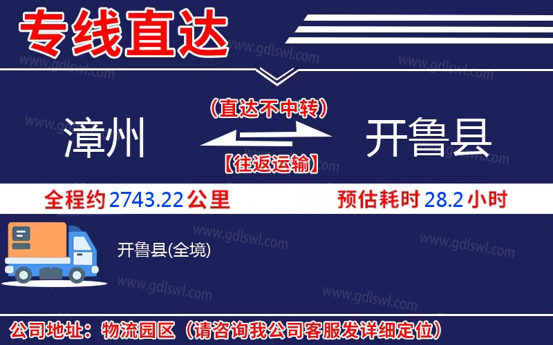 漳州到開魯縣物流公司
