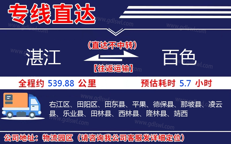 湛江到百色物流公司