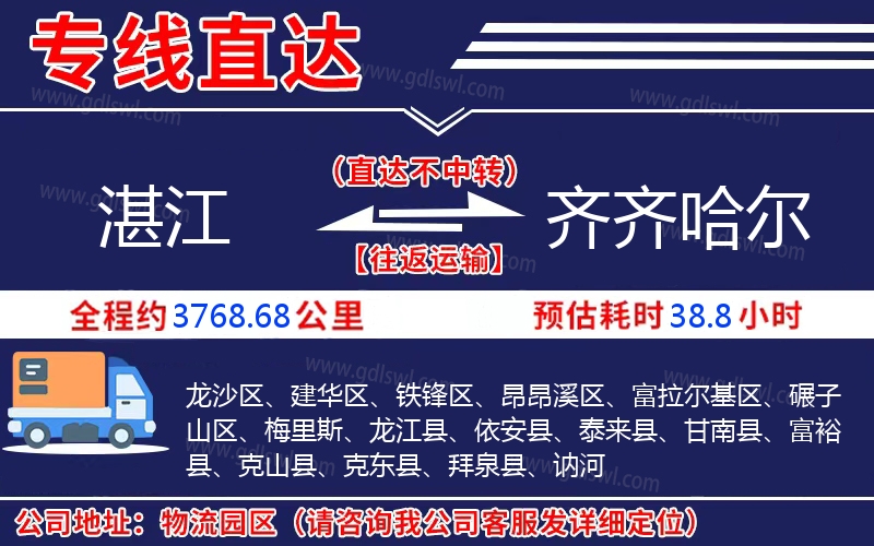 湛江到齊齊哈爾物流公司