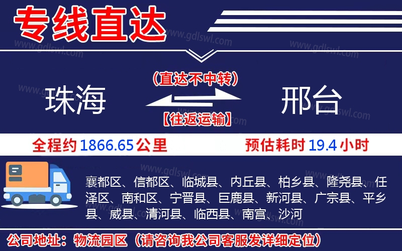 珠海到邢臺(tái)物流公司