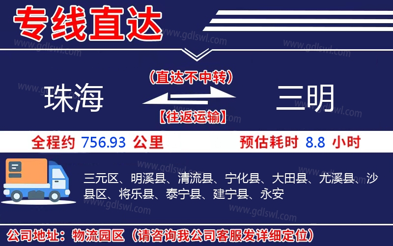 珠海到三明物流公司