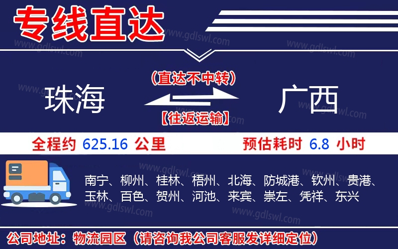 珠海到廣西物流公司